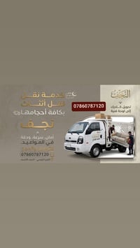نقل أثاث • تركيه غرف • النجف