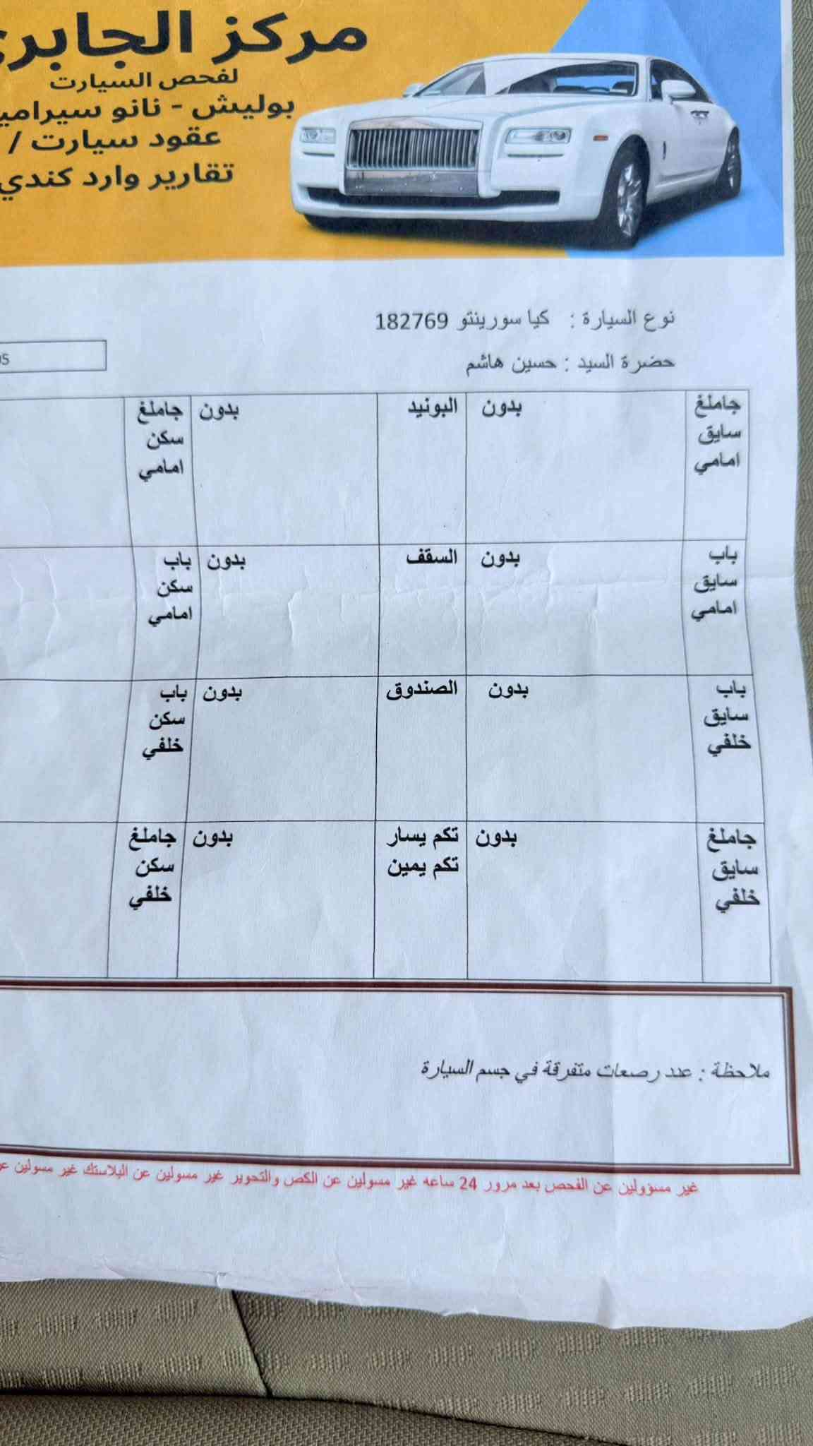 كيا سورنتو • ٢٠١٤ • كفاله عامه