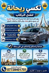تكسي ريحانة • رحلات بين المدن • مطار بغداد