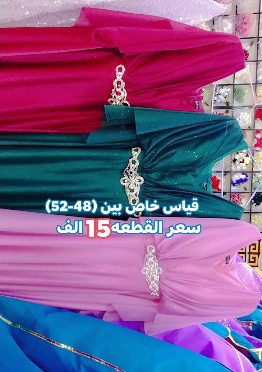 بسم الله الرحمن الرحيم:عرض👇👇👇👇👇👇بل صور فساتين الي عليهه خصم (البيع)🤍

للاستفسار:***********

العنوان:الرمادي _التأميم _خلف مطعم حجي باسم الجديد
