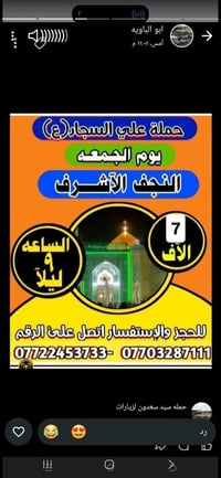 حملة سيد سعدون • النجف كربلاء سامراء • كل جمعة