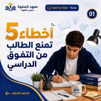 📚 هل وقعت بأحد هذه الأخطاء أثناء الدراسة؟ في هذا الكاروسيل جمعنا أكثر ...