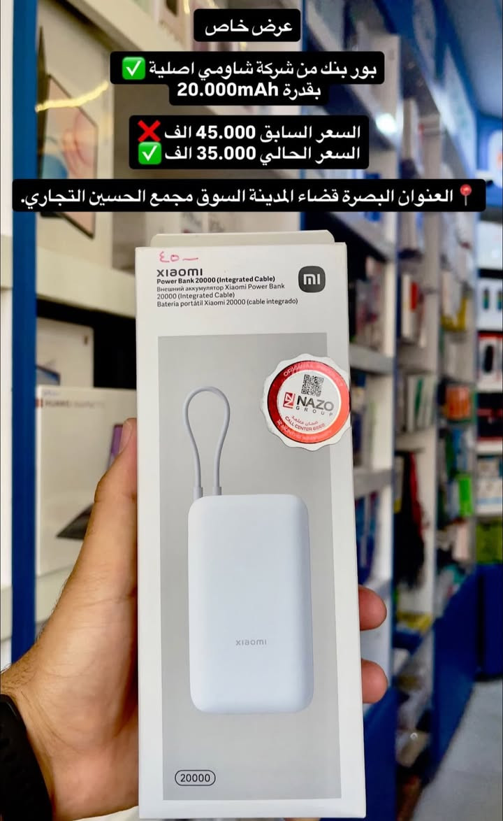 عروض خاصة للمشاية ✅✅

بور بنك من شركة شاومي اصلية ضمان سنة 
الاسعار.

التفاصيل داخل الصور 📲

📍العنوان : البصرة قضاء المدينة السوق مجمع الحسين.
للتواصل واتساب او خاص ***********
