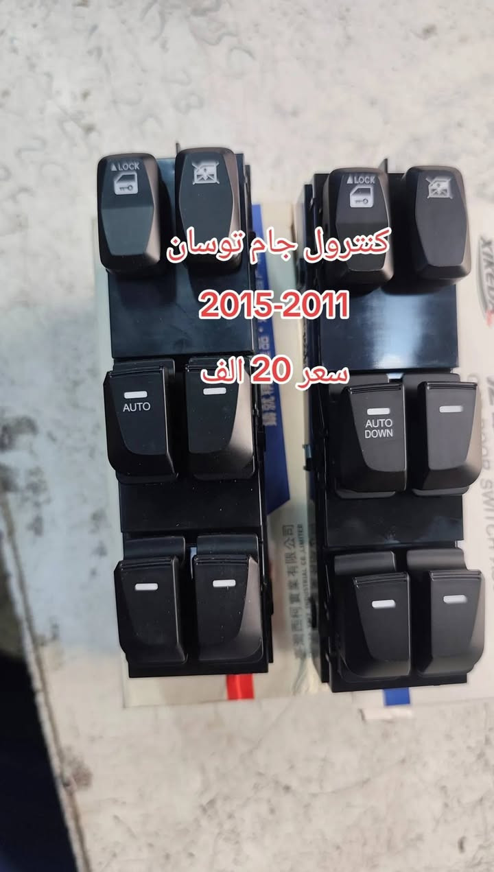 كنترول • دكمت بانزين • سبورتج