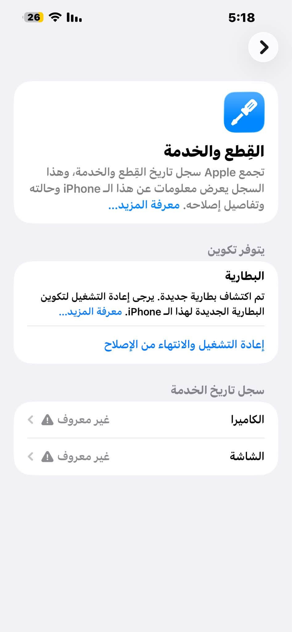 13 برو ماكس 
كلشي بي شغال 
السعر 470 
بغداد الدورة شارع 60 
رقمي ***********

نص مكتوب في الصور:
- القطع والخدمة تجمع Apple سجل تاريخ القطع والخدمة، وهذا السجل يعرض معلومات عن هذا الـ iPhone وحالته وتفاصيل إصلاحه. معرفة المزيد... يتوفر تكوين البطارية تم اكتشاف بطارية جديدة. يرجى إعادة التشغيل لتكوين البطارية الجديدة لهذا الـ iPhone. معرفة المزيد... إعادة التشغيل والانتهاء من الإصلاح سجل تاريخ الخدمة الكاميرا غير معروف الشاشة غير معروف