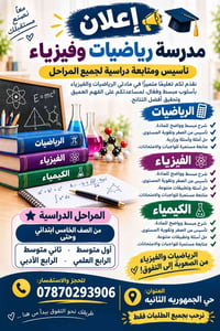 رياضيات فيزياء • تأسيس • حي الجمهوريه الثانيه