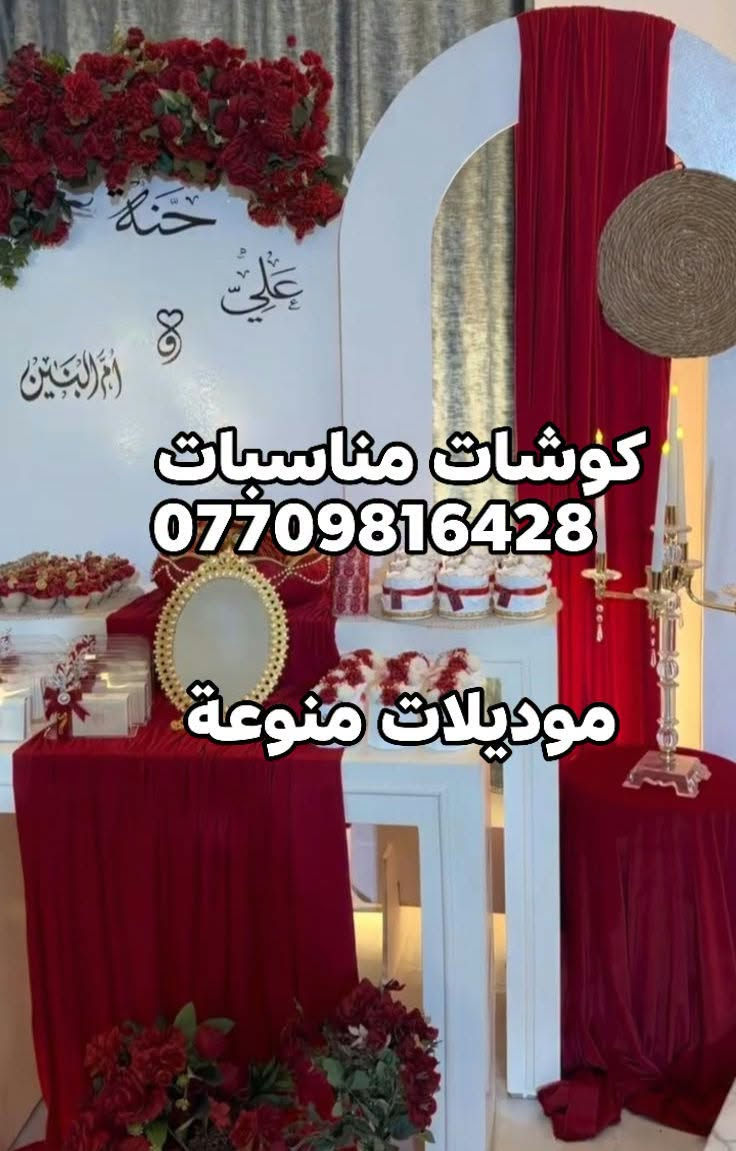 تأجير كوشات • تجهيزات مناسبات • موديلات منوعة