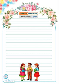 دفتر القراءة • الصف الرابع • مصور