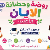 روضة الايان • تسجيل جديد • كاميرات مراقبة