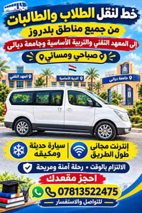 بلدروز • مقاعد محدودة • إنترنت مجاني