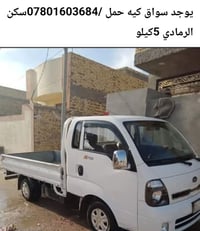 سواق حمل • سكن الرمادي ٥كيلو