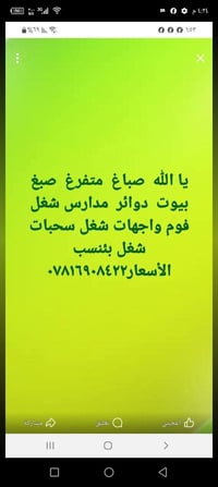 صباغ متفرغ • صبغ بيوت • واجهات