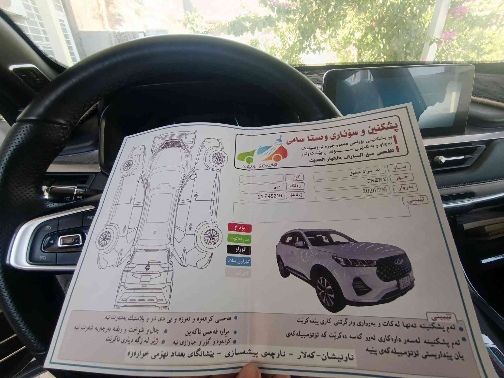 شيري تيكو 7 برو للبيع
موديل 2024 ماشية 29 الف 
ضمان شركة السراب 2031 
***********
