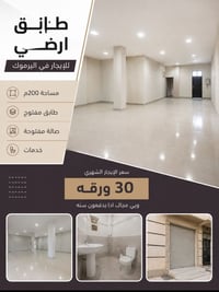 اليرموك • طابق ارضي • ٢٠٠م