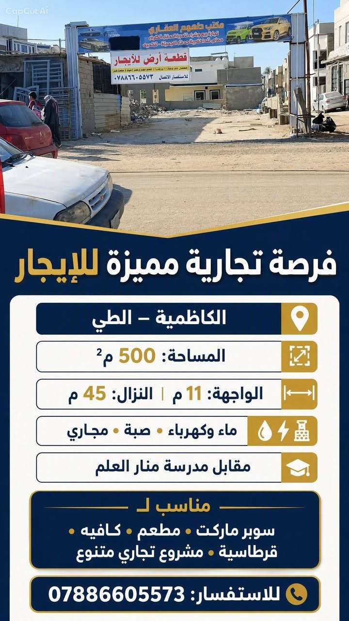الكاظمية الطي • ٥٠٠م • واجهة ١١م