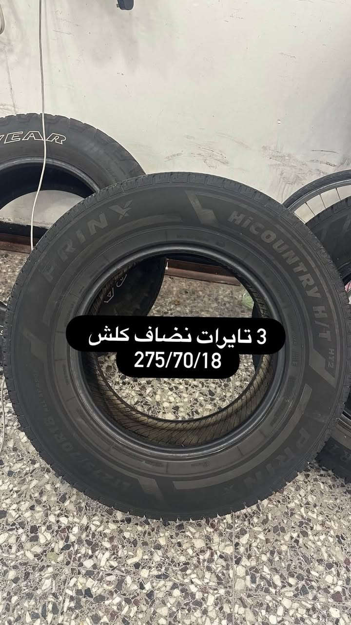 تك تاير كودير قياس 275/65/18
السعر 40 الف 

3 تايرات نضاف كلش قياس 275/70/18
السعر ال 3 تايرات 150 الف 

مركز RS
***********
يتوفر الدفع بالتقسيط على ماستر وكي كارد مصرف الرافدين للموضفين 
سمكرة بارد /  صبغ السيارات / صبغ قطع الويل والفجوج والنيكلات / بولش احترافي / حمام للسيارات / بلاك ادشن  

الموقع 
‏https://maps.app.goo.gl/HrZGKBBzr6ME4dra7?g_st=ic 

عنوان المركز نفق الشرطة / شارع السفارات /  ثاني فرع على اليمين عند دخول شارع السفارات / داخل فرع خدمات نايتروجين
