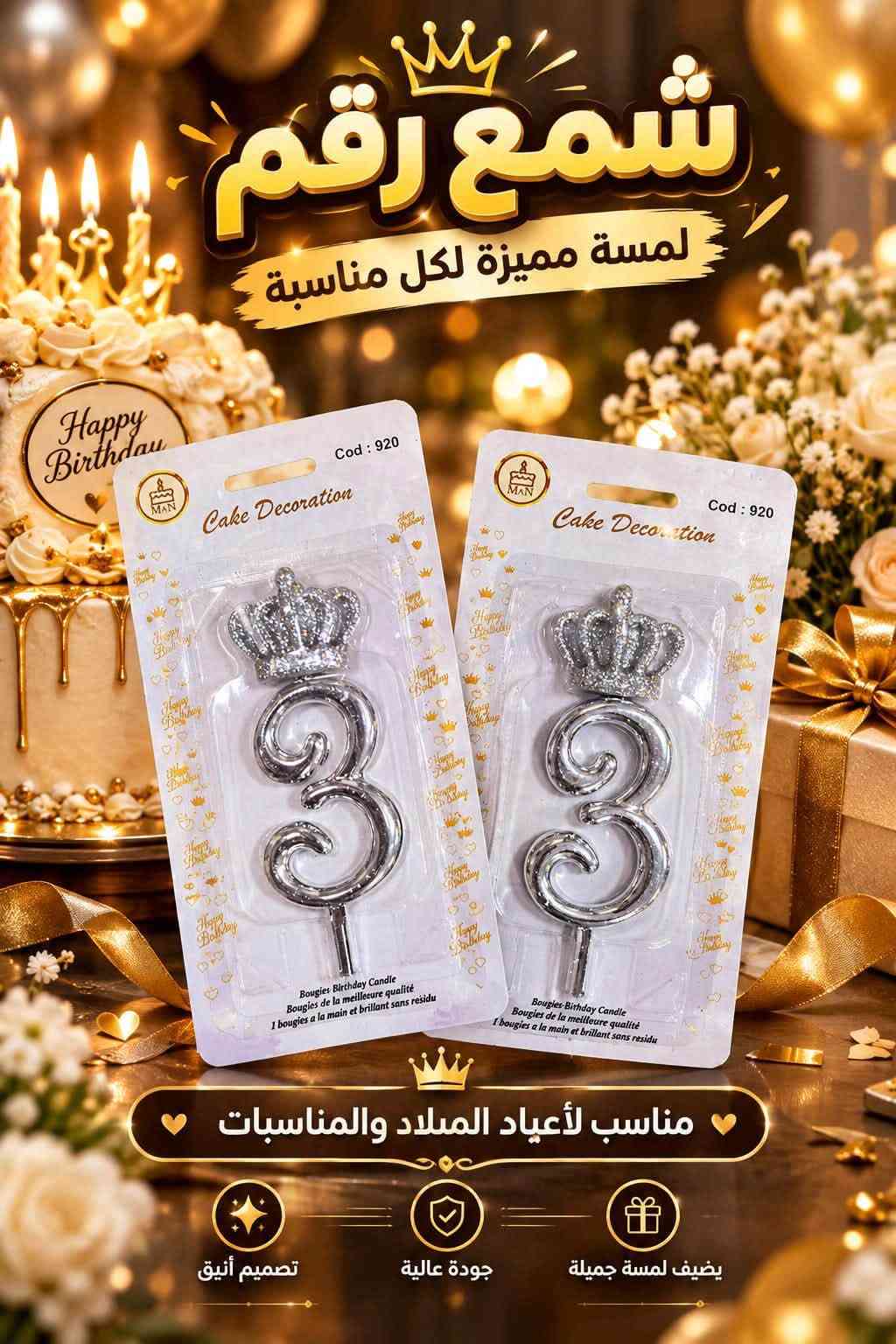 💕💕تجهيزات كناري للمناسبات 💕💕  واعياد الميلاد 
تتوفر لدينا مستلزمات اعياد الميلاد 🥰
🤗كل ما هو جديد متوفر في
👉🏻👉🏻 تجهيزات كناري للمناسبات 👈🏻👈🏻
نفاخ 🎈🎈🎈
شموع 🕯🕯🪔🪔🪔
هدايا 🎁🎁🎁

_تجهيز حفلات تخرج 
_ تجهيز حفلات خطوبة 
_تجهيز عقد مهر 
_تجهيز مولود بيبي 
_تجهيز اعياد ميلاد اطفال وكبار 

انسب الاسعار 
للحجز والاستفسار يرجى 📩ارسال رسالة الى خاص ا
او الاتصال بالرقم ***********
                          ***********
📍 العنوان / المسيب - حي المعلمين مقابل شاورما فود

https://www.facebook.com/share/18ukAxZUVR/?mibextid=wwXIfr

نص مكتوب في الصور:
- شمع رقم يضيف لمسة مميزة لمناسباتك Cake Decoration لجميع المناسبات Cod : 920 Cake Decoration Bougie - Birthday Candle Bougie de la meilleure qualité Cod : 920 Cake Decoration Bougie - Birthday Candle Bougie de la meilleure qualité تصميم أنيق ولامع جودة عالية ومتانة مناسب لجميع المناسبات يضيف لمسة جمالية للكيك شمع رقم لأجمل لحظاتك
- شمع رقم
- لمسة مميزة لكل مناسبة
- لتكتمل فرحتك بأجمل التفاصيل
- لجميع المناسبات
- لأجمل لحظاتك
- يضيف لمسة جمالية للكيك
- مناسب لجميع المناسبات
- جودة عالية ومتانة
- تصميم أنيق ولامع
- شمعة رقم 2
- لمسة فخمة تكمل فرحة عيد الميلاد
- شمع رقم لمسة مميزة لكل مناسبة مناسب لأعياد الميلاد والمناسبات
- M&N جودة عالية شموع أرقام بتاج لمسة فخمة لحفلاتكم أرقام متعددة لتناسب جميع المناسبات مناسب لكافة أعمار الاحتفالات Cod : 920 Cake Decoration Cod : 920 Cake Decoration تصميم أنيق وجذاب آمن وسهل الاستخدام مثالي لحفلات أعياد الميلاد والمناسبات متوفر بأرقام مختلفة اجعل لحظاتك أجمل
- شمع رقم لمسة مميزة لكل مناسبة Cake Decoration Cod : 920 Cod : 920 Bougie - Birthday Candle - Bougie de la meilleure qualité - 1 bougie à la main et brillant sans résidu Bougie - Birinday Candle - Bougie de la meilleure qualité bougie à la main et brillant sans résidu شمع رقم لجميع المناسبات شمع رقم تجعل لحظاتك أجمل يضيف لمسة جمالية للكعك مناسب لجميع المناسبات جودة عالية ومتانة تصميم أنيق ولامع
- شمع رقم لجميع المناسبات لمسة مميزة لكل مناسبة Cake Decoration تصميم أنيق ولمع جذاب تصميم أنيق ولامع جودة عالية ومتانة مناسب لجميع المناسبات يضيف لمسة جمالية للكعك شمع رقم تجعل لحظاتك أجمل
- مناسب لأعياد الميلاد والمناسبات
- تصميم أنيق
- جودة عالية
- يضيف لمسة جميلة
- شمَع رقم لجميع المناسبات لمسة مميزة لكل مناسبة Cake Decoration شمعة رقم تجعل لحظاتك أجمل تصميم أنيق ولمع جودة عالية ومتانة مناسب لجميع المناسبات يضيف لمسة جمالية للكعك