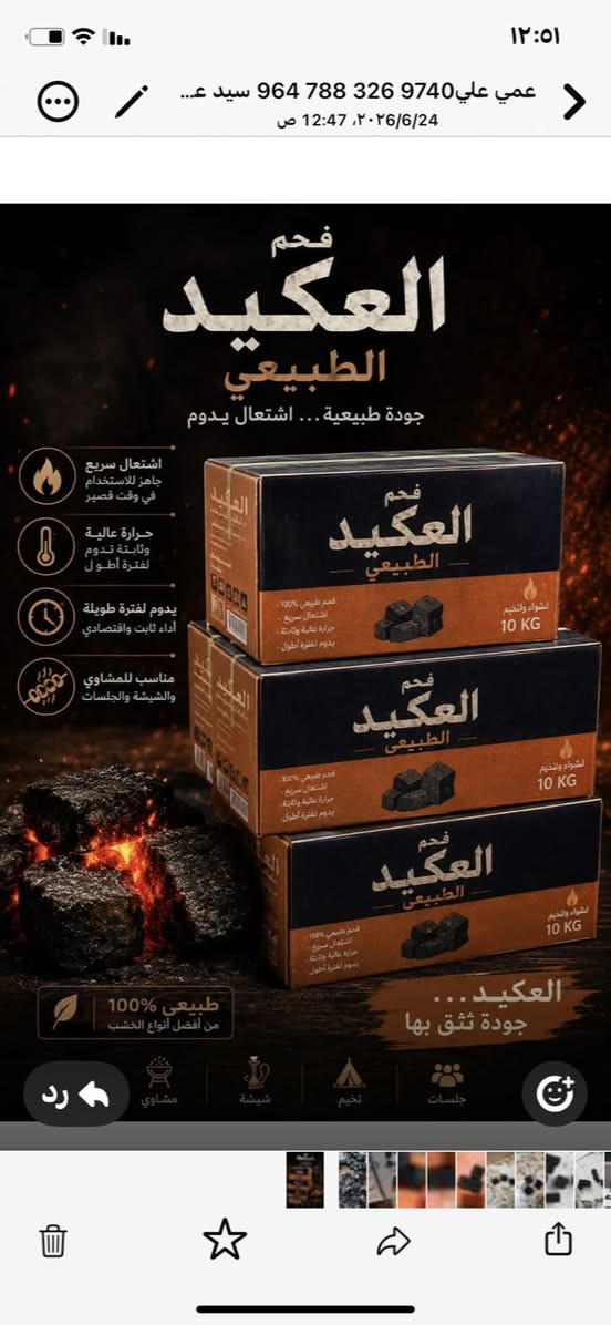 العكيد ١٠ كغم للتواصل ***********
