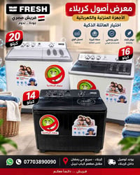فريش مصري • حوضين • ١٤/١٦/٢٠ كيلو