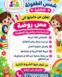 مس روضة • لغة عربية • جمعية خير الله