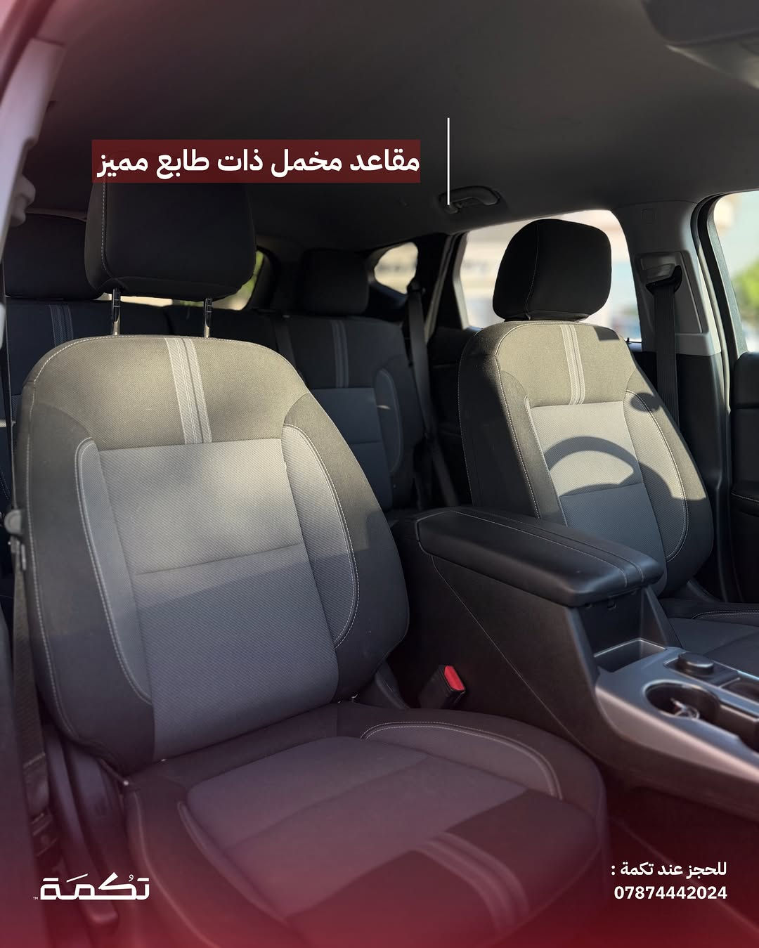 سيارة تكمـة رقم " 311 “

CHEVORLITE BLAZER LT2
2024 - 25,000 MI - وارد امريكا 
PRICE : 21,000$
CALL TO BUY : ***********

ملاحظة : لا يتحمل تكمة اوتو مسؤولية ما يتم طرحه !

لعرض سيارتك عند تكمة اوتو 📽️
التواصل على الواتساب : ***********
او عن طريق الموقع المثبت في البايو⁩⁩⁩

نص مكتوب في الصور:
- CHEVROLET BLAZER للبيع 2024 25,000 MI وارد امريكا للحجز عند تكمة : *********** تكمة
- السيارة فئة LT2 مواصفات مميزة للحجز عند تكمة : *********** تكمة
- محرك السيارة 4 سلندر تربو بسعة 2.0L للحجز عند تكمة : ***********
- حادث السيارة بارد بدون اي صبغ في الباب الخلفي مع ايرباغ البرده فقط
- للحجز عند تكمة :
- ***********
- تكُمَة
- تسويد عام ل ويلات السيارة مع قطع اضافية
- للجز عند تكمة :
- داخلية نظيفة جداً بدون أي مشاكل للحجز عند تكمة : *********** تكمة
- مقاعد مخمل ذات طابع مميز تكمة للحجز عند تكمة : ***********
- السعر : 21,000$ اتصل للشراء : *********** تكما ***********