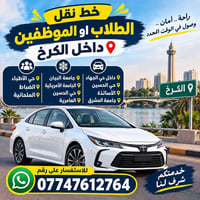 لا توجد تفاصيل  نص مكتوب في الصور: - خط نقل الطلاب او الموظفين داخل ال...