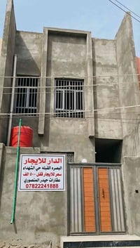 البصرة • حي الشهداء • ايجار