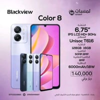 بلاكفيو Color 8 • ١٢٨ جيجا • ١٦ جيجا رام