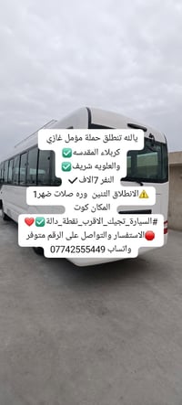 كربلاء والعلويه • انطلاق الثنين • كوت