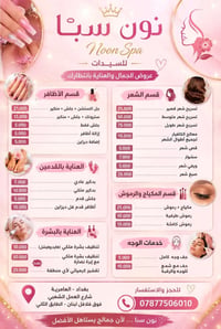 نون سبا • العامرية • عروض افتتاح