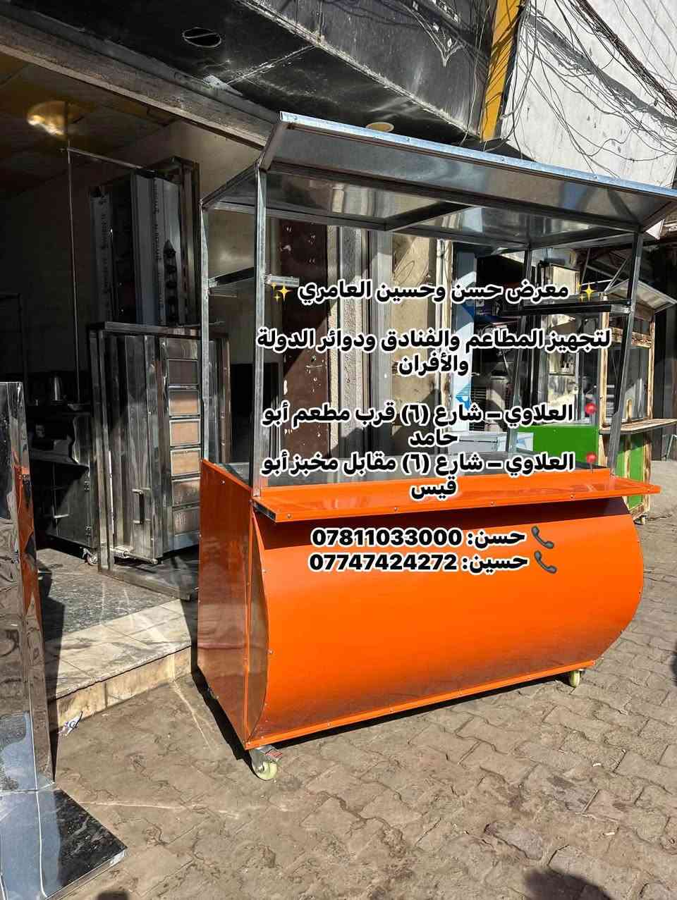 حسن وحسين العامري • معدات مطاعم • ستانلس ستيل