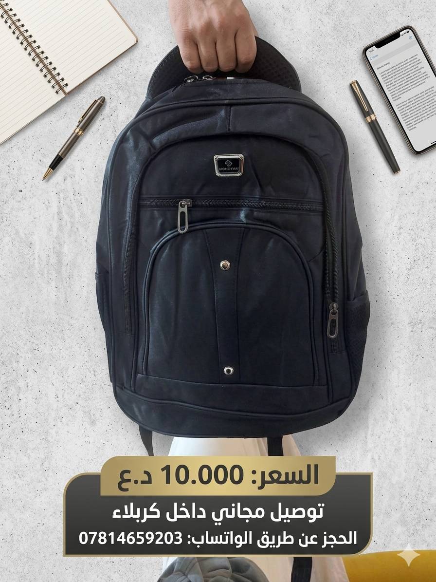 سلام عليكم  تم وصول حقائب الاطفال وسعر 10000الف وتوصيل مجاني داخل كربلاء حجز واساب ***********