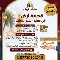 أرض سيد إسماعيل • ٥٠م • طابو زراعي