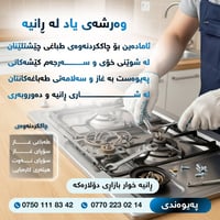 ورشة رانية • تصليح طباغ • أجهزة غاز