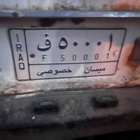 رقم مميز للبيع للاستفسار 07728090587