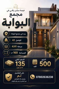 مجمع البوابة • ١٦٠م • سكني/استثماري