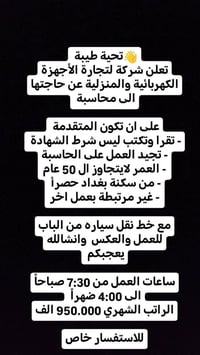 واتساب • تواصل خاص • وظيفة إدارية