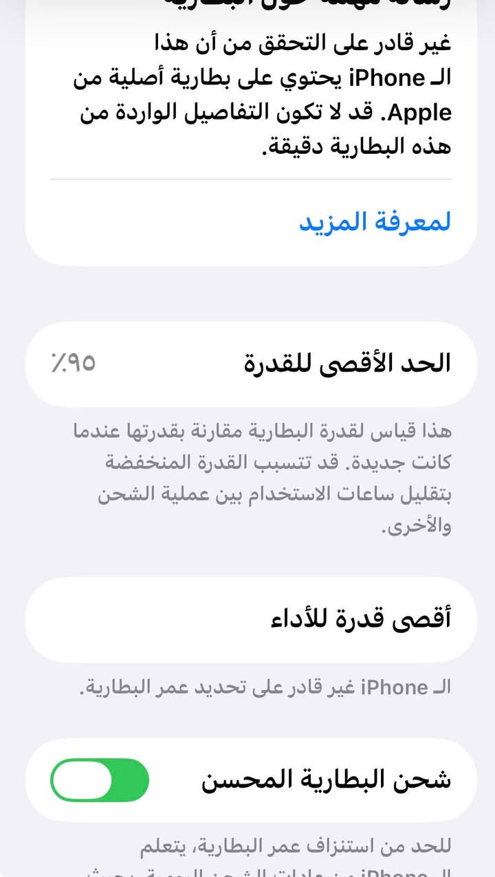 شاشة مبدلة • بطارية ٩٥٪ • ويا كفرات