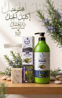 إكليل الجبل • شامبو زيت صابون • توصيل لجميع المحافظات