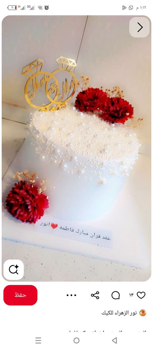 عقد قران • كيك • نور الزهراء
