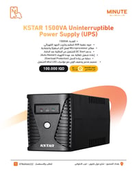 🚨 لا تخلي انقطاع الكهرباء يوقف شغلك مع  ⚡️ KSTAR UPS 1500VA💰100.000 ⚡️...
