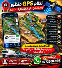GPS  نص مكتوب في الصور: - نظام GPS متطور ويعمل عن طريق الأقمار الصناعي...