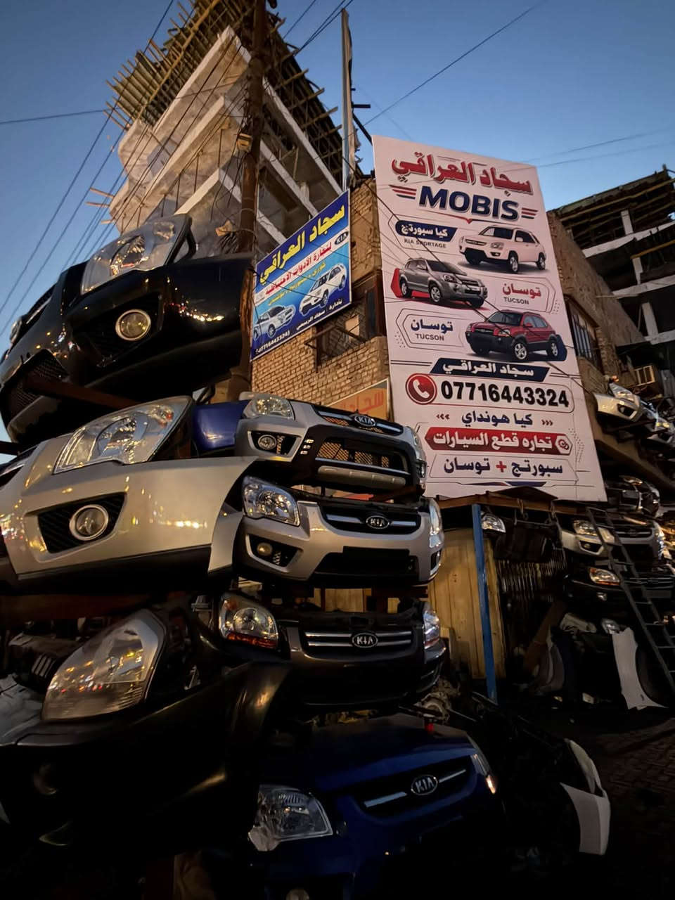 زبائننا الكرام، يسرّ *محلات سجاد العراقي* أن توفر لكم كل ما تحتاجه سياراتكم من أدوات احتياطية (سبورتج وتوسان) للموديلات من *2005 إلى 2010*.
* *المتوفر:* جميع الأدوات والقطع متوفرة بجودة عالية (ما عدا المحرك والـگير).
* *الموقع:* بغداد - الطالبية - بجانب مستشفى مارينا الأهلي.
*للاستفسار والتواصل السريع (واتساب + اتصال):*
* ***********
*
أهلاً وسهلاً بالجميع، شرفونا بزيارتكم
