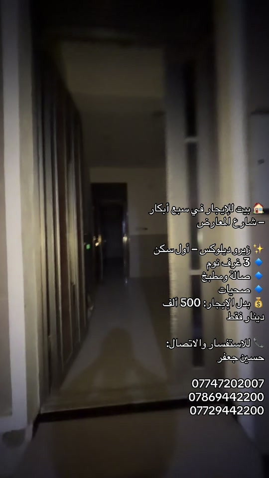 سبع أبكار شارع المعارض • ٣ غرف • زيرو ديلوكس