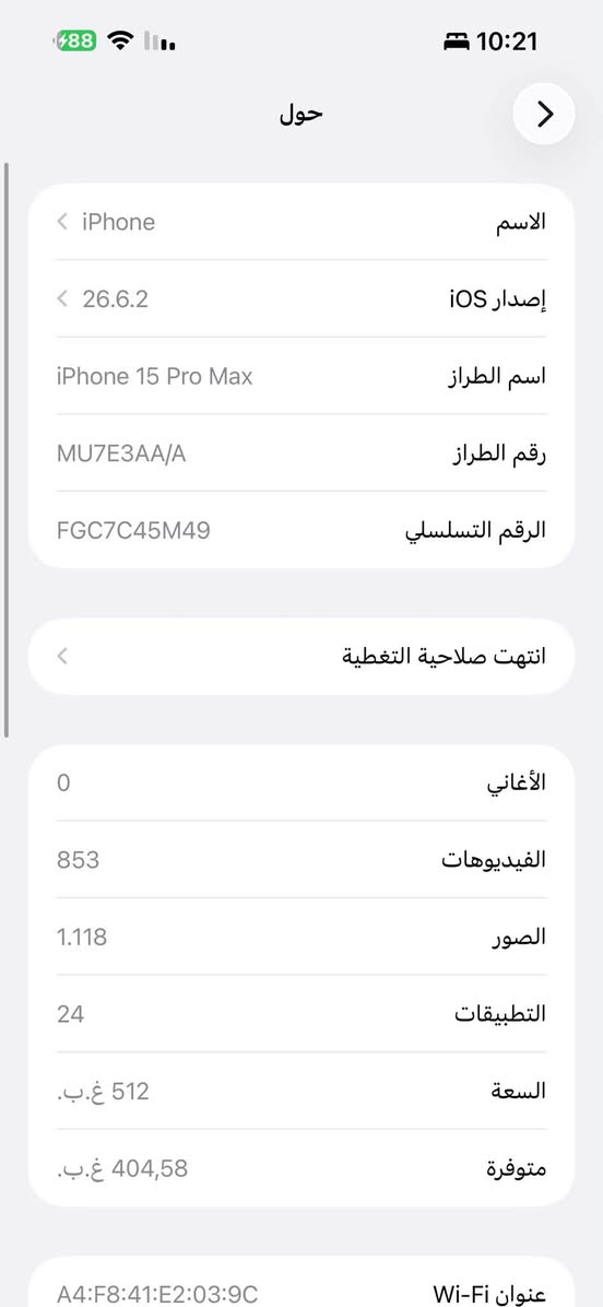 آيفون ١٥ برو ماكس • ٥١٢غ.ب. • مفتوح