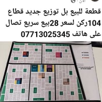 بل توزيع جديد • قطاع 104 • قطعة ركن
