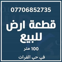 طابو زراعي • حي الفرات • ١٠٠م