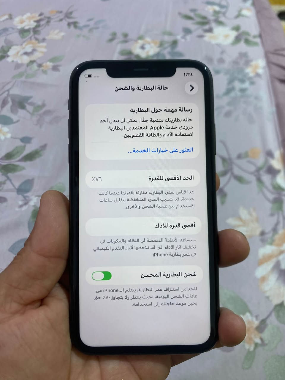 ١١ عادي.للبيع الجهاز نظافه ١٠٠ الجهاز وتر بلادي السعر ٢٧٠   ***********

نص مكتوب في الصور:
- ١:٣٥
- القطع والخدمة
- تجمع Apple سجل تاريخ القطع والخدمة، وهذا السجل يعرض معلومات عن هذا الـ iPhone وحالته وتفاصيل إصلاحه. معرفة المزيد...
- سجل تاريخ الخدمة
- الخدمة
- البطارية
- لقد قامت Apple بتحديث معلومات الجهاز لهذا الـ iPhone.
- حول
- الاسم
- < iPhone
- إصدار iOS
- < 26.6.1
- اسم الطراز
- iPhone 11
- رقم الطراز
- MHDH3AA/A
- الرقم التسلسلي
- GV4JF4VPN73D
- سجل تاريخ القطع والخدمة
- الأغاني
- الفيديوهات
- الصور
- السعة
- ١٢٨ غ.ب.
- متوفرة
- ١١٢,٤٦ غ.ب.
- عنوان Wi-Fi
- 08:95:42:43:9B:9B
- ١:٣٤ حالة البطارية والشحن رسالة مهمة حول البطارية حالة بطاريتك متدنية جدًا. يمكن أن يبدل أحد مزودي خدمة Apple المعتمَدين البطارية لاستعادة الأداء والطاقة القصويين. العثور على خيارات الخدمة... الحد الأقصى للقدرة ٧٦٪ هذا قياس لقدرة البطارية مقارنة بقدرتها عندما كانت جديدة. قد تتسبب القدرة المنخفضة بتقليل ساعات الاستخدام بين عملية الشحن والأخرى. أقصى قدرة للأداء ستساعد الأنظمة المضمنة في النظام والمكونات في تخفيف آثار الأداء التي قد تلاحظها أثناء التقدم الكيميائي في عمر بطارية iPhone. شحن البطارية المحسن للحد من استنزاف عمر البطارية، يتعلم الـ iPhone من عادات الشحن اليومية، بحيث ينتظر ولا يتجاوز ٨٠٪ حتى يحين موعد حاجتك إلى استخدامه.