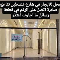 شارع فلسطين • تقاطع صخرة • ما اجاوب