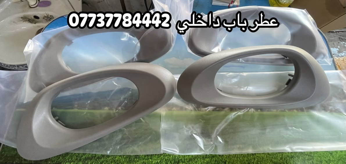 يتوفر كافه قطع غيار تريل بلايزر و جمسي انفوي  للتواصل و 

الاستفسار على الرقم ***********

نص مكتوب في الصور:
- *********** عطر يده باب تريل بلايزر
- *********** عطر باب داخلي
- تريل بلايزر و جمسي انفوي ***********
- *********** اليزن لبيع كافه قطع غيار تريل بلايزرو
- فايبر كلاس الصبغ ***********
- لقمه استيرن تريل بلايزر و جمسي انقوي ***********
- لاستيك رباط تريل بلايزر و جمسي انقوي ***********
- قاعده فيلتم تريل بلايزر وجمسي اصلي ***********